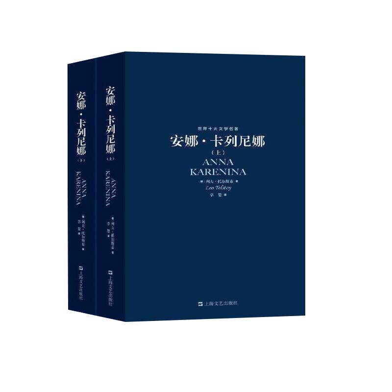 字里行间 全套6册 战争与和平+安娜卡列尼娜 全集原著书籍畅销书世界经典文学名著初中生高中生推荐课外阅读 草婴译 正版书籍