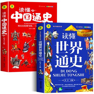 【彩图版】中国通史小学生版正版