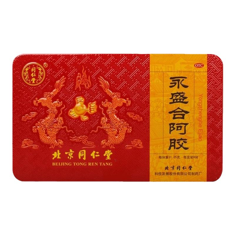 【同仁堂】永盛合阿胶31.25g*8块/盒
