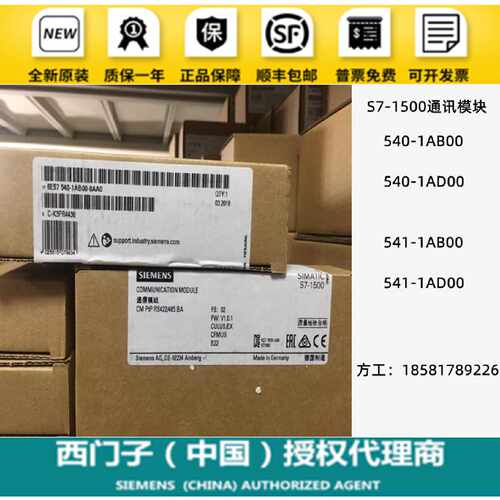 议价西门子S7-1500 通讯模块 6ES7540/6ES7541-1AB00/1AD00-0AA0/