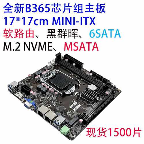 议价全新b365itx主板规格17*17支持6789代可维修