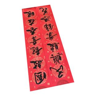 【特级万年红】手写春联定制对联金榜题名公司开业新居结婚联春联