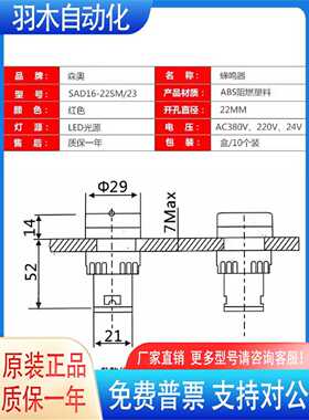 询上海森奥SHSNAO闪光蜂鸣器SAD16-22SM/16SM220V24VLED声光警报