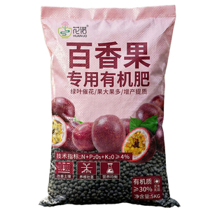 百香果专用有机肥料旗舰正品氮磷钾三元肥颗粒肥农用水溶肥缓释肥