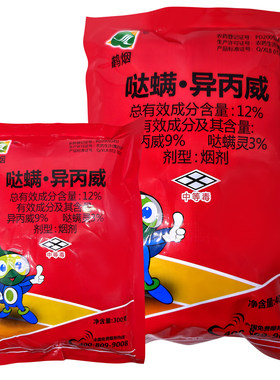 鹤烟12%哒螨灵异丙威蔬菜黄瓜白粉虱蚜虫大棚农药烟熏剂杀虫剂