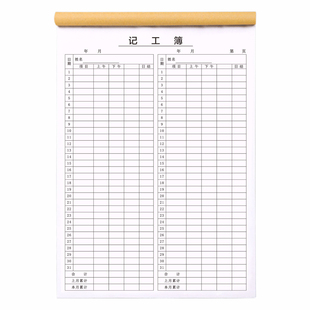 记工本31天个人大号工地工人考勤表上午下午加班工天员工上班签到表专用职工餐饮本子有日期登记表格记工薄