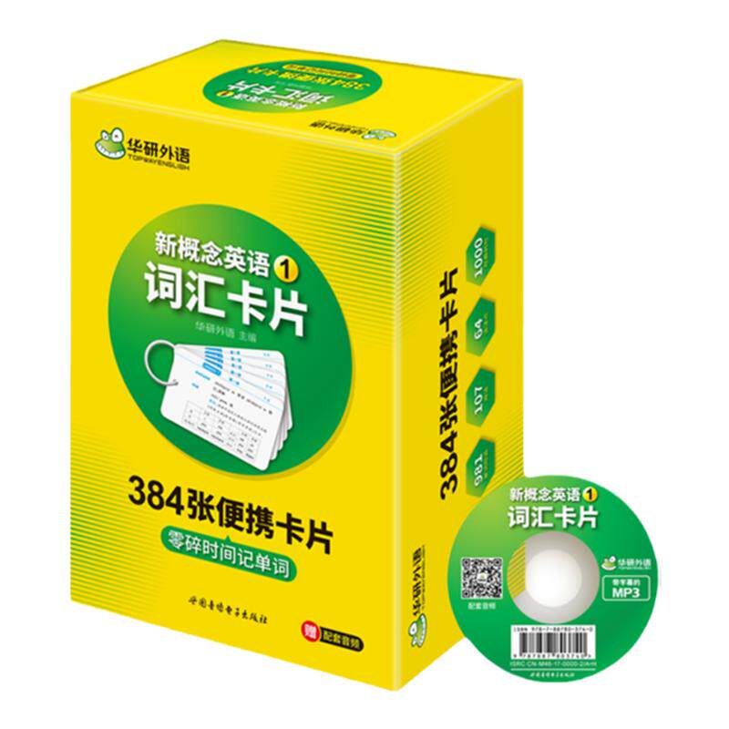 华研外语新概念英语一词汇