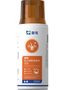澳龙喜呗药浴250ml宠物洗浴露