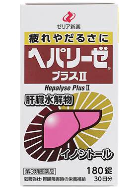 志瑞亚ZERIA新药Hepalyse Plus II养肝护肝片病后恢复提供营养