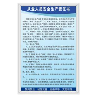 从业人员安全生产责任书企业工厂车间标语牌KT看板上墙检查定制