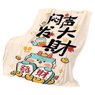 闷声大发财法兰绒毛毯客厅午休午睡空调盖毯沙发床上办公个性毯子