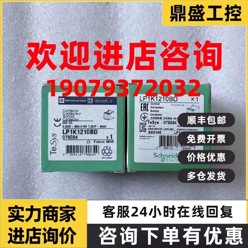 议价全新施耐德直流控制三级接触器LP1K1210BD,实物拍摄，现货