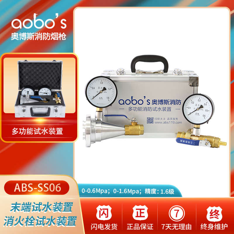 消防消火栓喷淋末端试水枪接头喷头测压测试装置仪器ABS-SS06