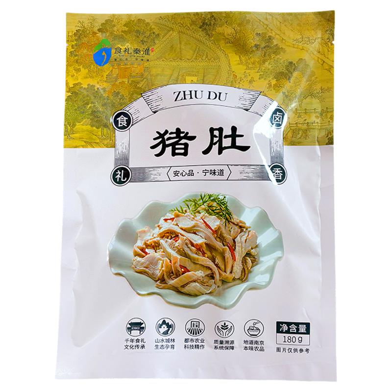 熟食猪肚开袋即食特产零食