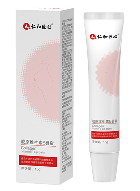 仁和匠心维生素E唇蜜润唇膏