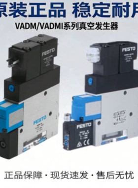 议价FESTO 费斯托 真空产生器 VADMI-200-LS-P 171061现货