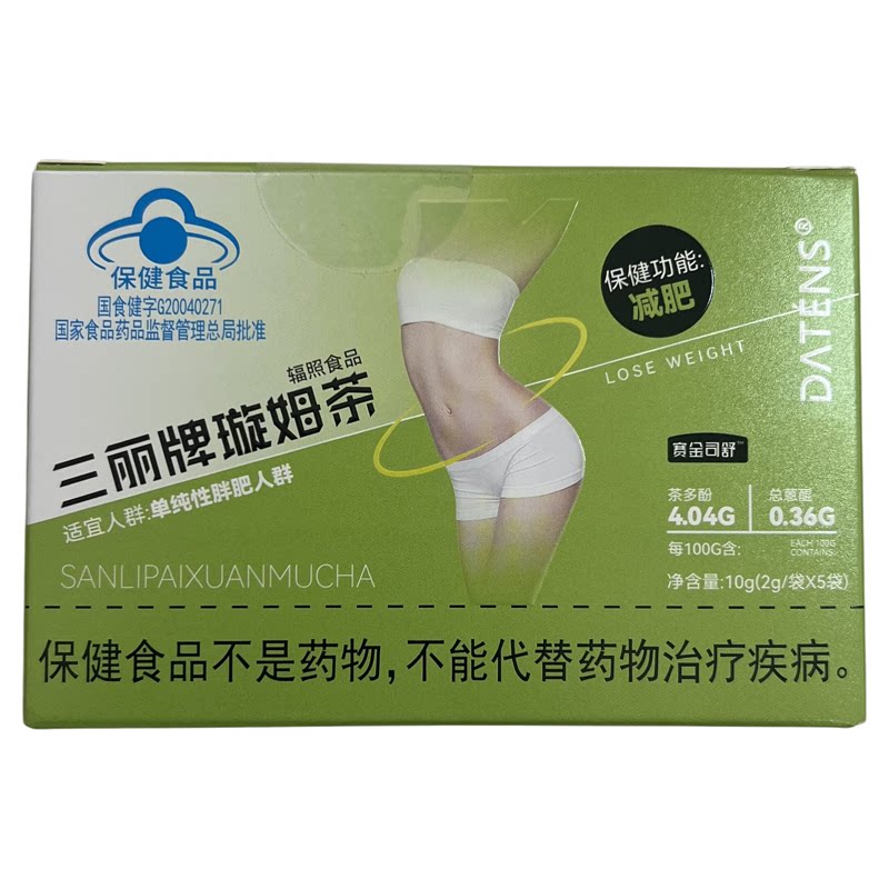 【拍1发5盒】三丽牌璇姆茶减肥减脂茶多种规格直销版正品防伪可查