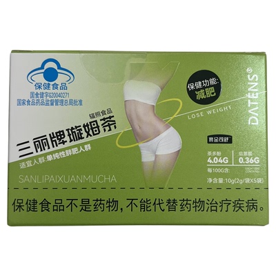 【拍1发5盒】三丽牌璇姆茶减肥减脂茶多种规格直销版正品防伪可查