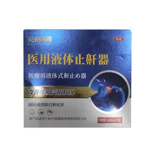 安藤制药医用液体止鼾器60ml/瓶