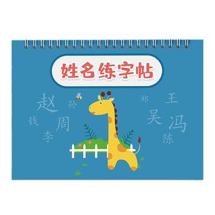 儿童姓名练字帖凹槽名字定制练习册字帖宝宝贴幼儿园控笔训练入门