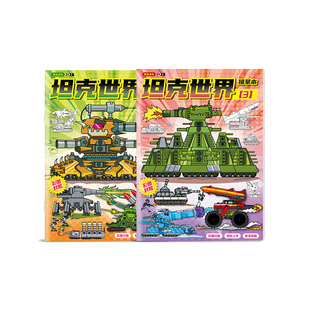 坦克世界描摹本KV44军事模型图画本卡通漫画线稿绘画本儿童控笔练习素描临摹本零基础简笔画册幼儿园专用涂鸦描红本加厚丙烯练字本