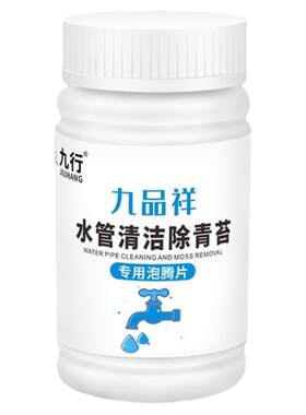 自来水管ppr管除青苔清洁消毒片