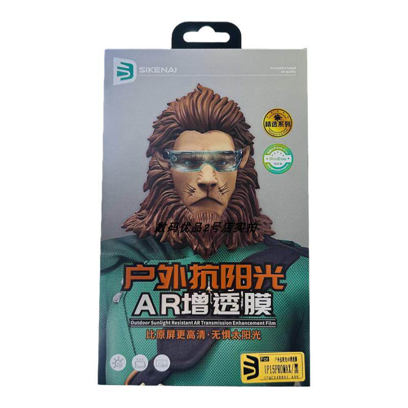 思科耐iPhone15AR增透钢化膜17