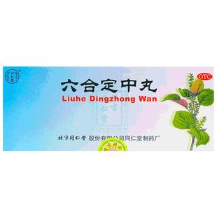 北京同仁堂六合定中丸暑湿感冒发热头痛胸闷恶心呕吐腹痛泄泻中药