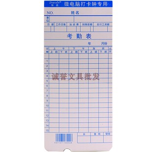 考勤卡通用微电脑考勤机打卡纸工卡纸打卡机考勤纸卡打卡钟纸卡