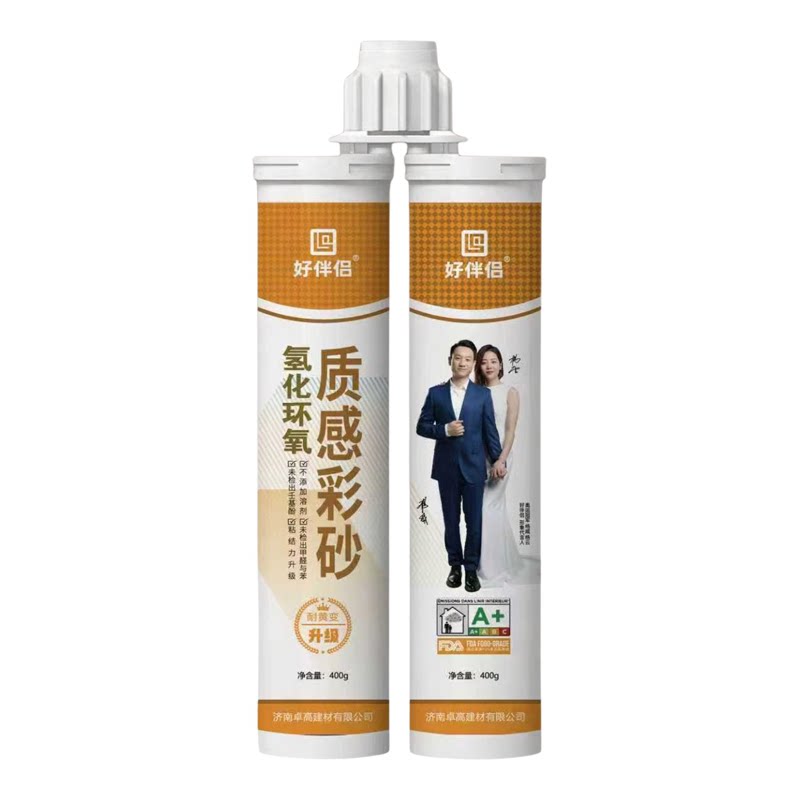 卓高好伴侣氢化彩砂美缝剂