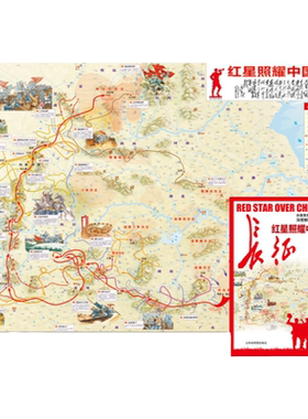 红星照耀中国地图手绘版长征地图深度解读地图里的长征史中小学生适用中华人民共和国地图官方正版红色记忆中国红军长征高清地图