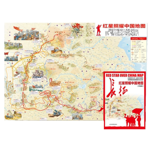 红星照耀中国地图手绘版长征地图深度解读地图里的长征史中小学生适用中华人民共和国地图官方正版红色记忆中国红军长征高清地图