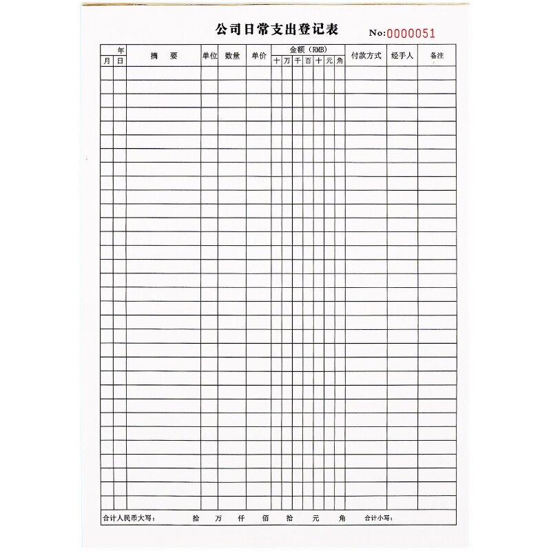 日常支出登记本费用开支明细表