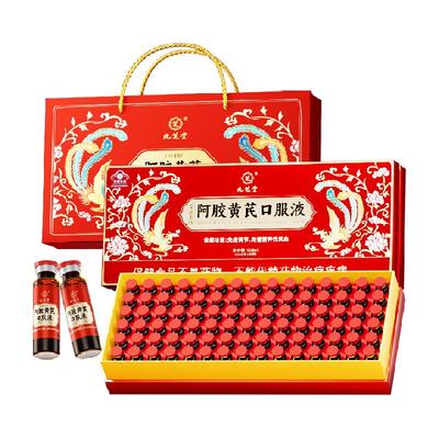 九芝堂阿胶黄芪口服液