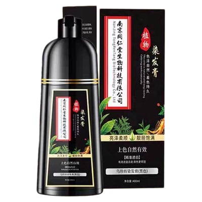 同仁堂纯植物染发剂男士专用一洗黑洗发水染膏正品自然黑不沾头皮