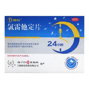 护佑雪苏氯雷他定片10毫克*12片/盒鼻炎慢性荨麻疹过敏性皮肤病