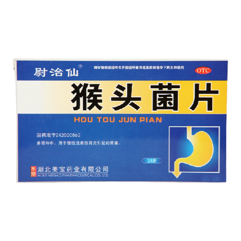 【尉治仙】猴头菌片24片/盒
