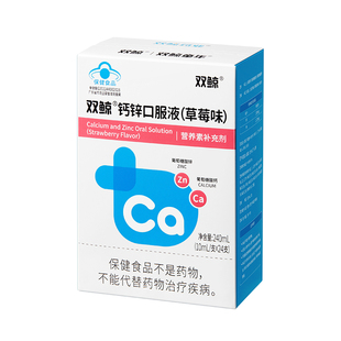 老爸评测双鲸葡萄糖酸钙锌口服液儿童青少年补钙补锌液体钙小鲸条
