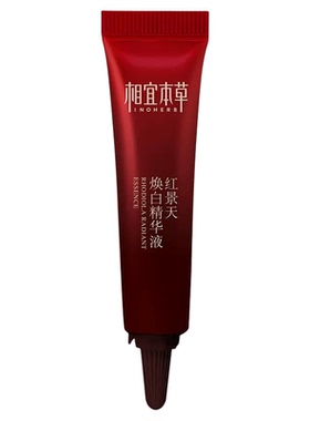 相宜本草红景天精华液小样旅行装