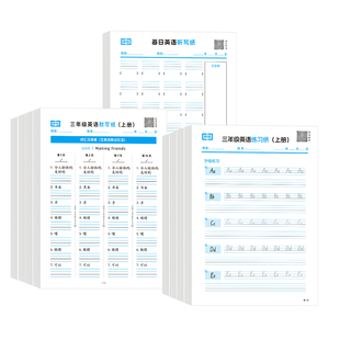 小学英语默写纸手撕字帖三四五六年级上册听写默写纸人教版作业本听力练习纸3456年级记背单词神器句子抄写本