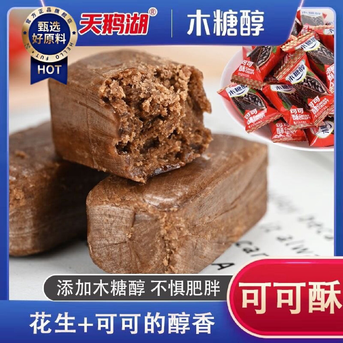木糖醇可可花生酥心糖果控甜解馋零食结婚喜糖中老年人
