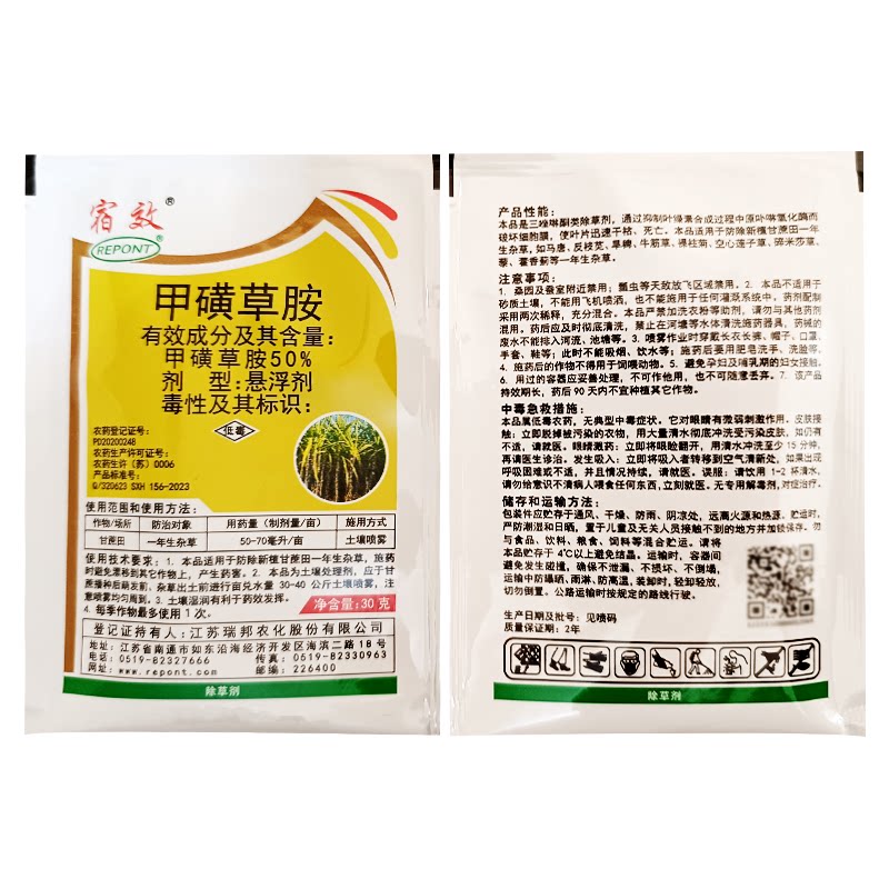 宿效50%甲磺草胺 甘蔗花生向日葵花一年生杂草播后苗前封闭除草剂