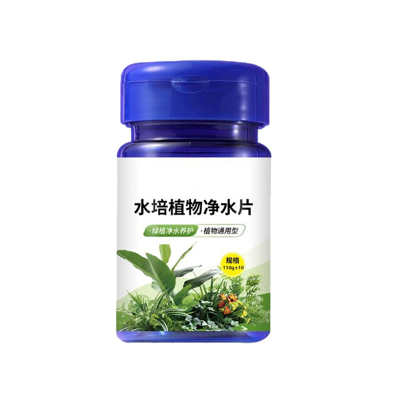 水培通用净水防臭护根泡腾片