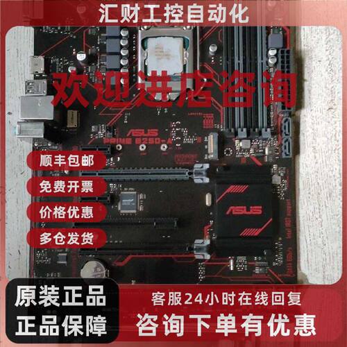 议价华硕PRIME B250-A主板 1151针7代CPU电脑主板