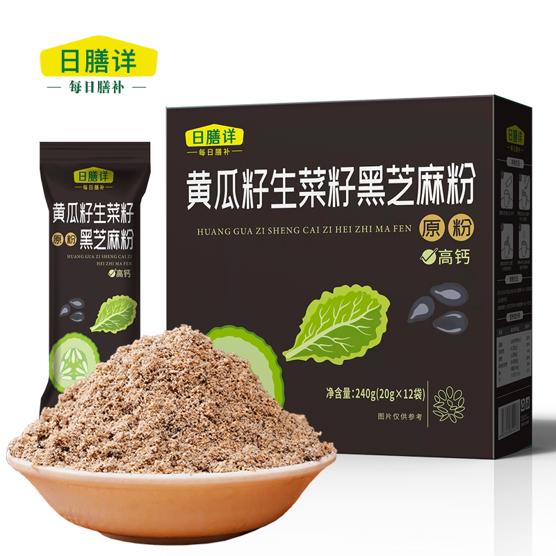 【组合装】黄瓜籽生菜籽黑芝麻粉 现磨混合粉食用正品旗舰店