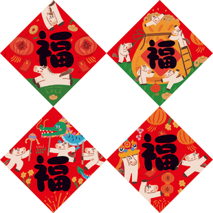 2026马年卡通福字门贴挥春贴对联可爱过新年春节装饰布置高档创意