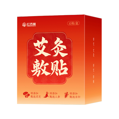红杏林艾灸贴持续热敷8小时祛湿