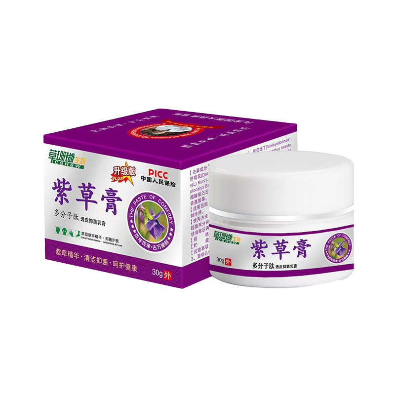 【到手四盒】草珊瑚紫草膏正品30g/盒婴幼儿止痒膏抑菌膏快手同款
