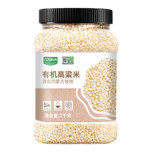 九月的诗有机6a白高粱米1000g1罐粘糯农家五谷杂粮粗粮可煮粥做饭
