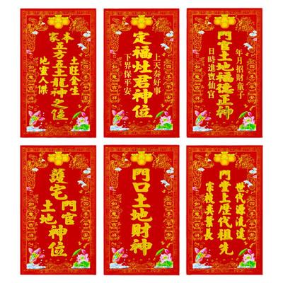 植绒烫金定福灶君神位贴